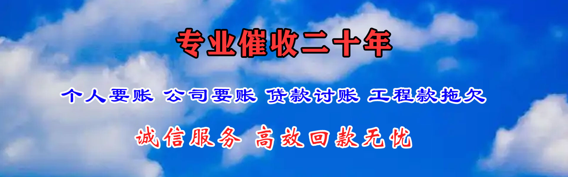 宣州讨债公司