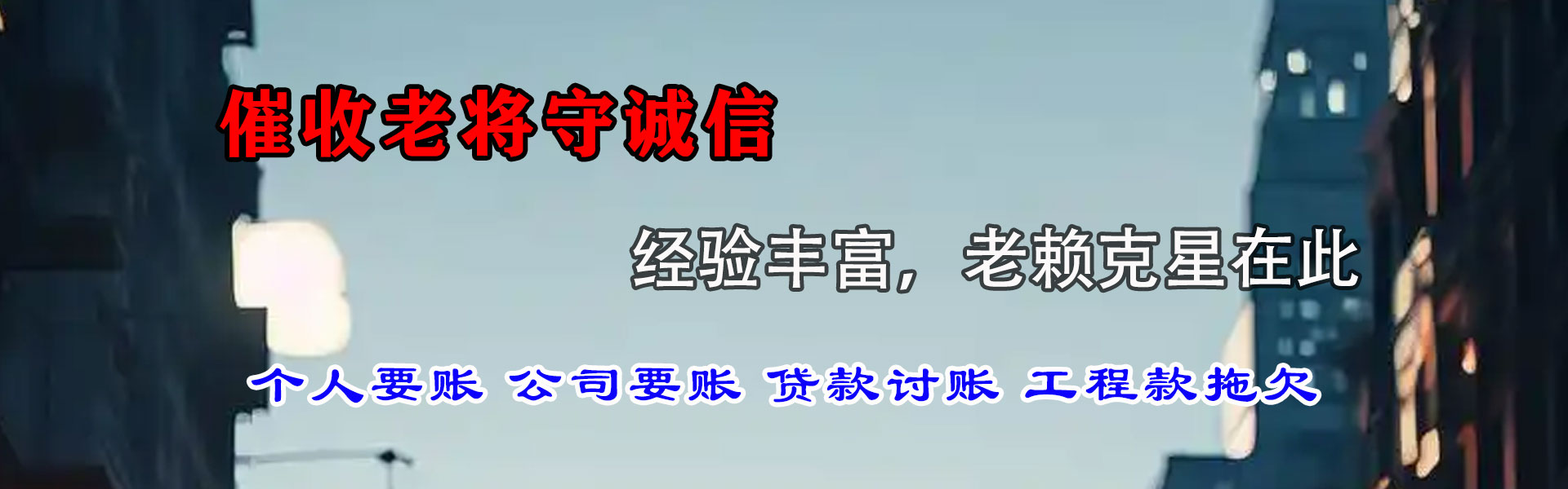 宣州讨债公司